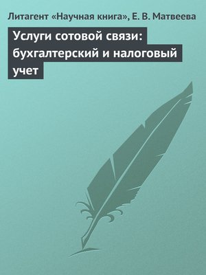 cover image of Услуги сотовой связи